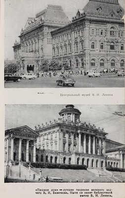 Двинский Э.Я. Москва: Спутник туриста. М.: Моск. рабочий, 1961.